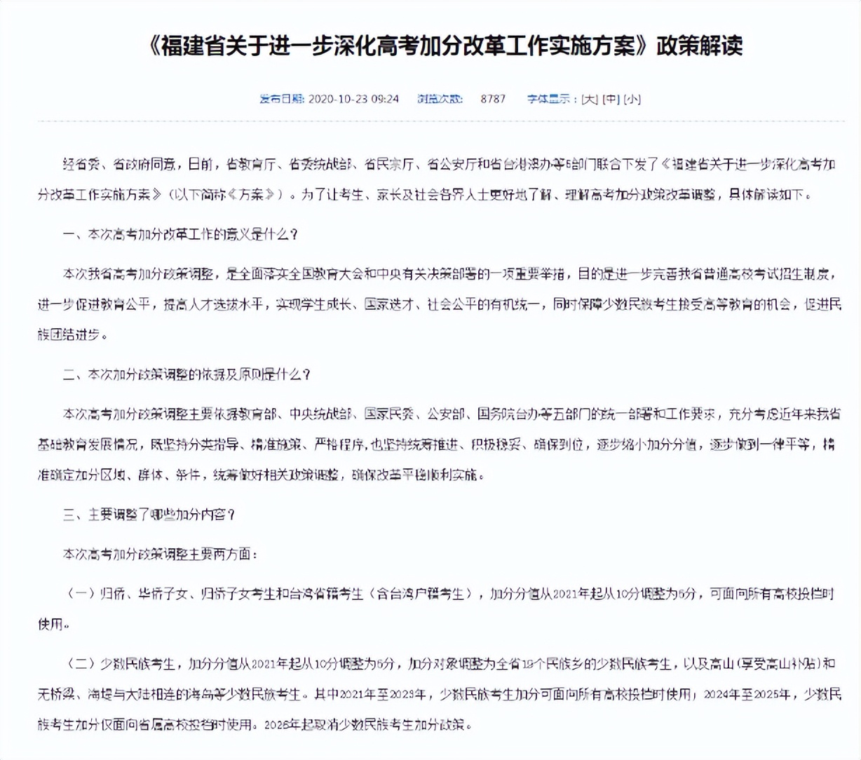 江西高考少数民族加分政策调整,江西高考取消少数民族考生加分