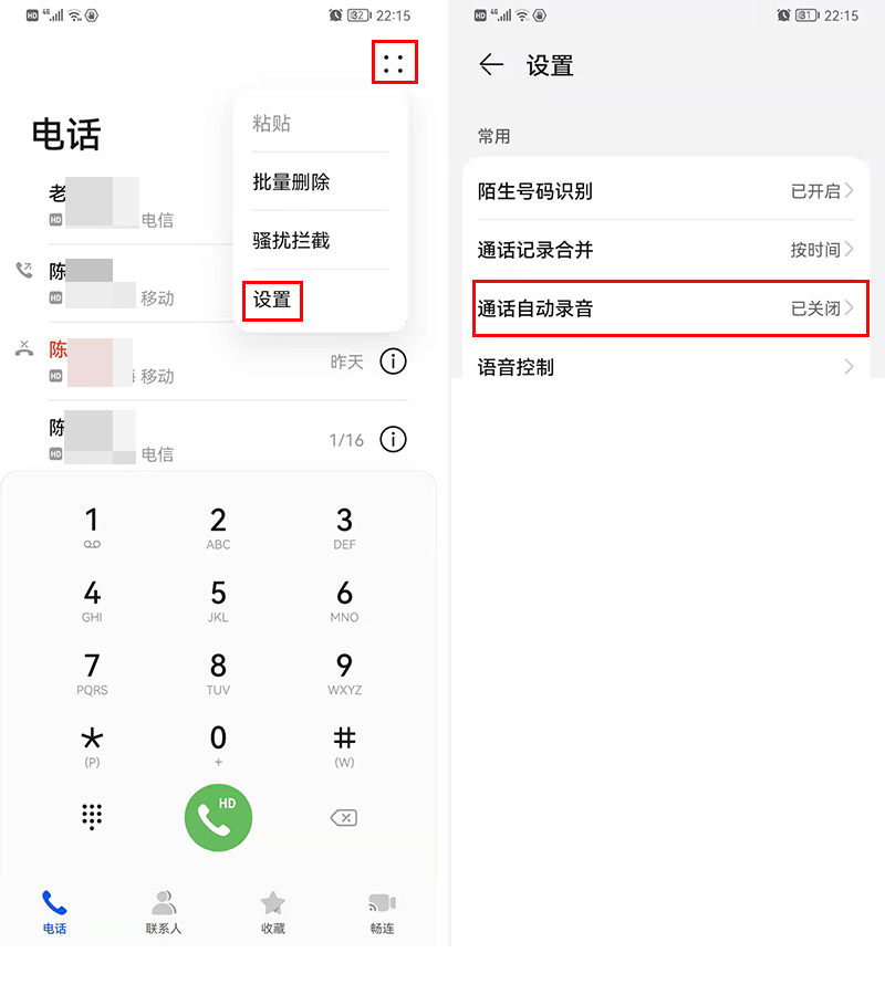 手机通话录音怎么设置为录音文件,手机通话录音怎么隐藏录音状态