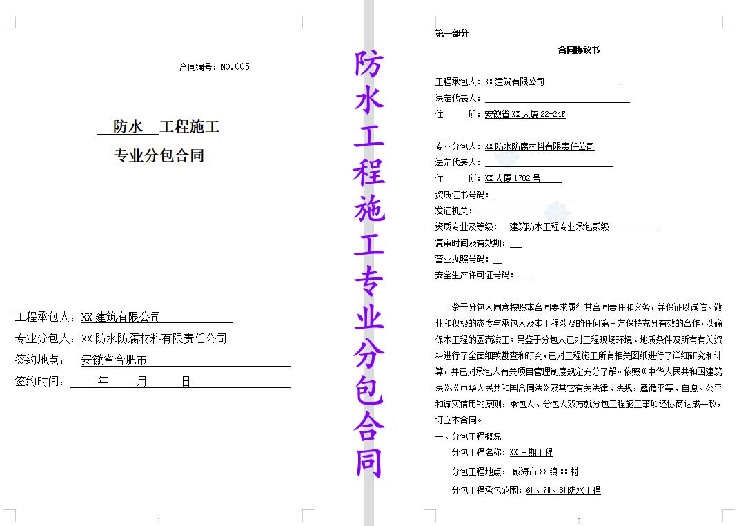 中建劳动合同范本,建筑工程专业分包施工合同模板