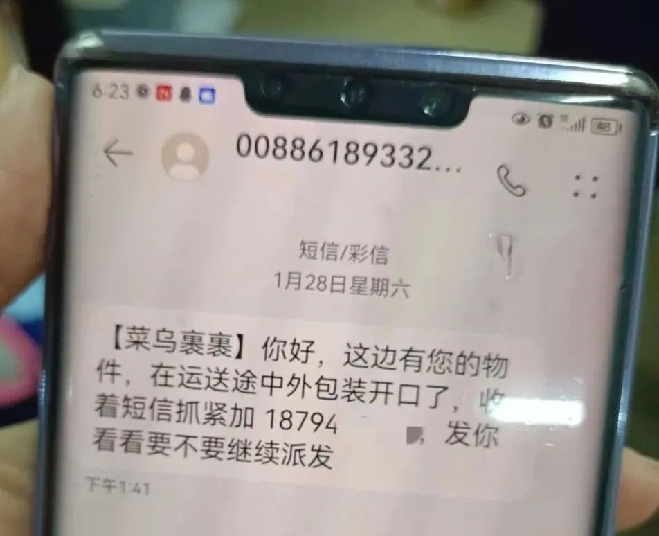 “菜乌驿站”喊你收快递？官方辟谣！收到这种短信千万擦亮眼……