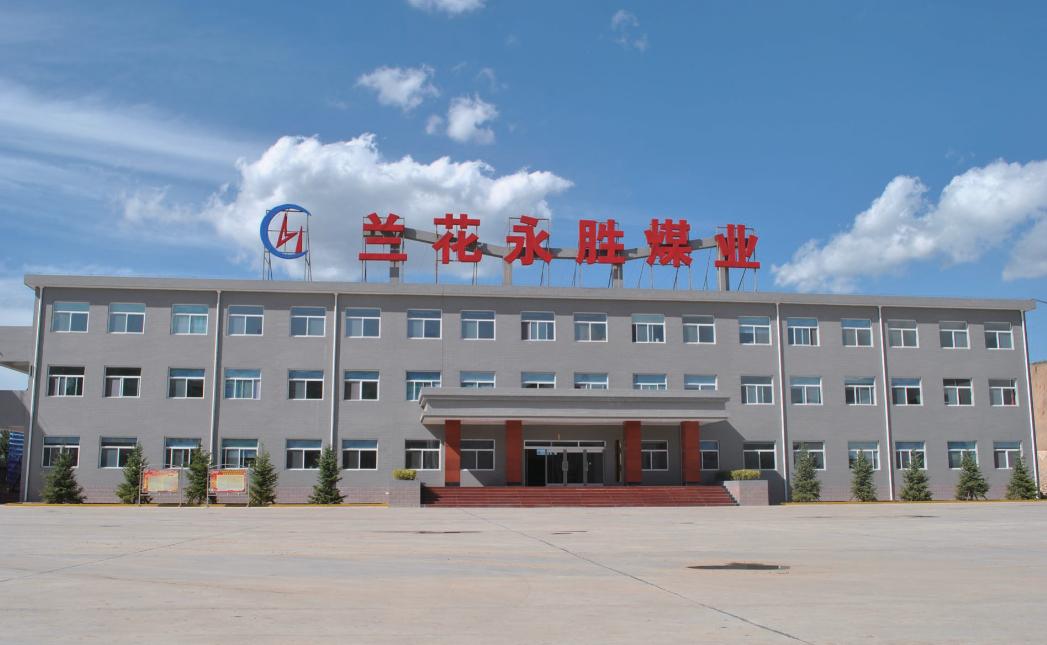 山西省兰花集团通宝煤业有限公司,山西兰花煤业最新消息