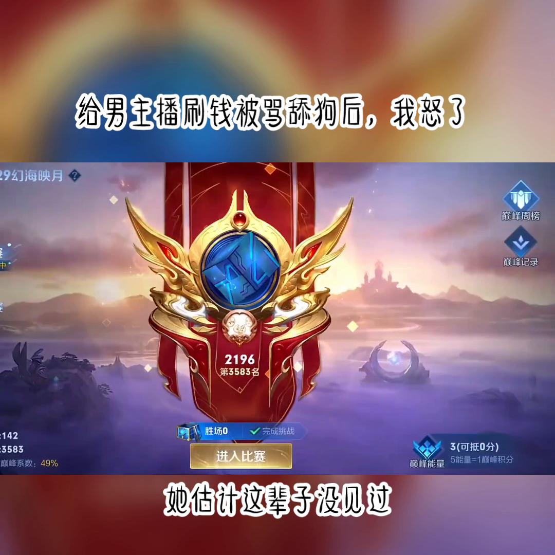 给男主播打赏150万,给男主播打赏五十万他却骂我舔狗