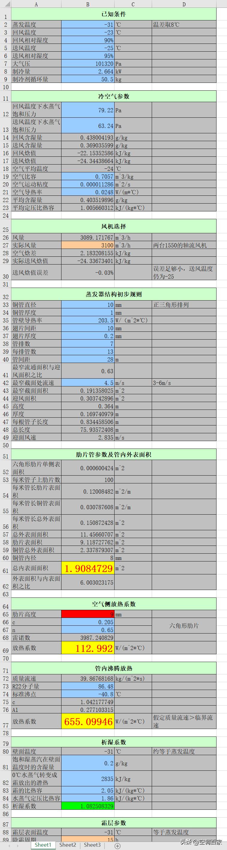 冷库压缩机选型软件视频教程,冷库设计图全套