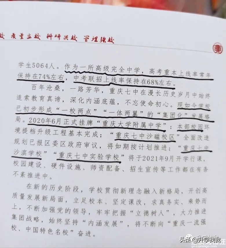 重庆7中到底如何,重庆七中这个学校怎么样