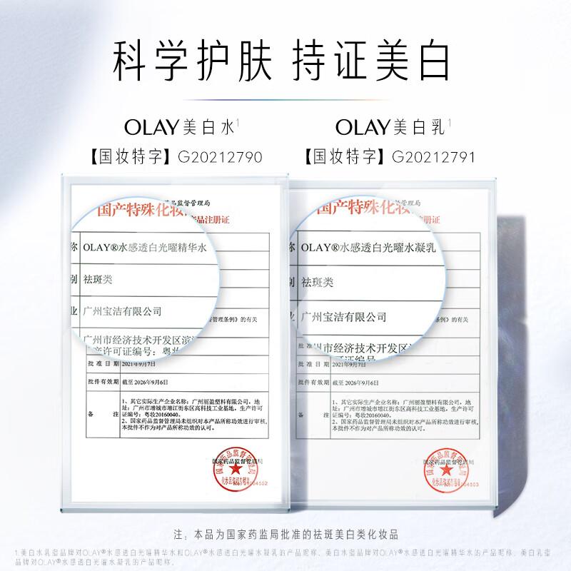 美白保湿水乳推荐olay,olay水感透亮水乳精华9件套
