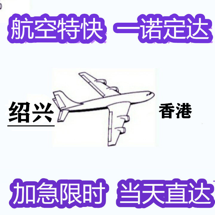 杭州到沈阳急件空运