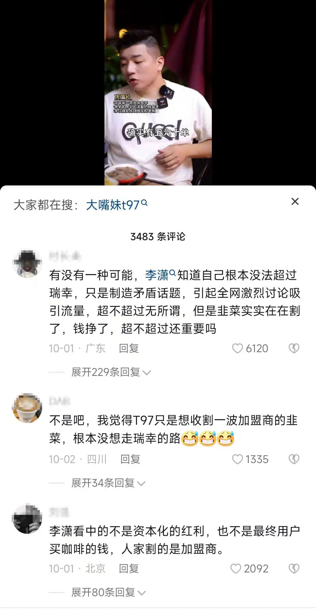 重聊T97咖啡，直播加盟是一门好生意吗？