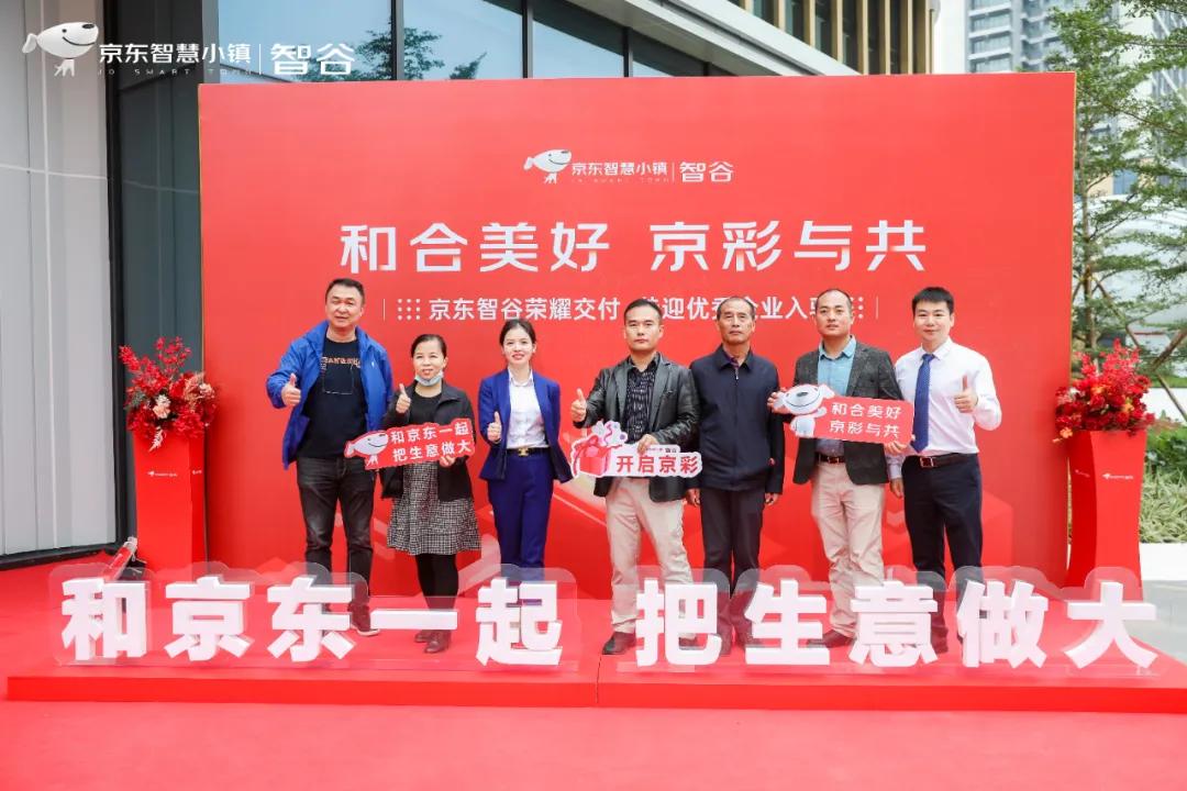 京东智谷与智慧产业园区,京东智谷落户