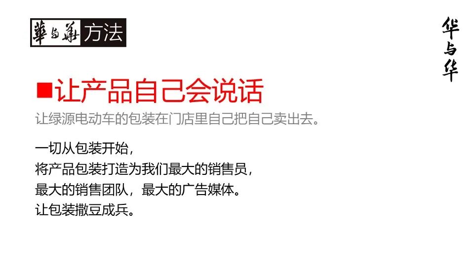 华与华营销方法,华与华营销是怎么做的