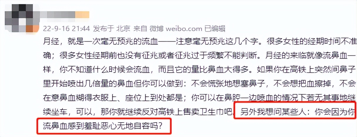 因为卫生巾吵三天，这本身就是一种*退倒**