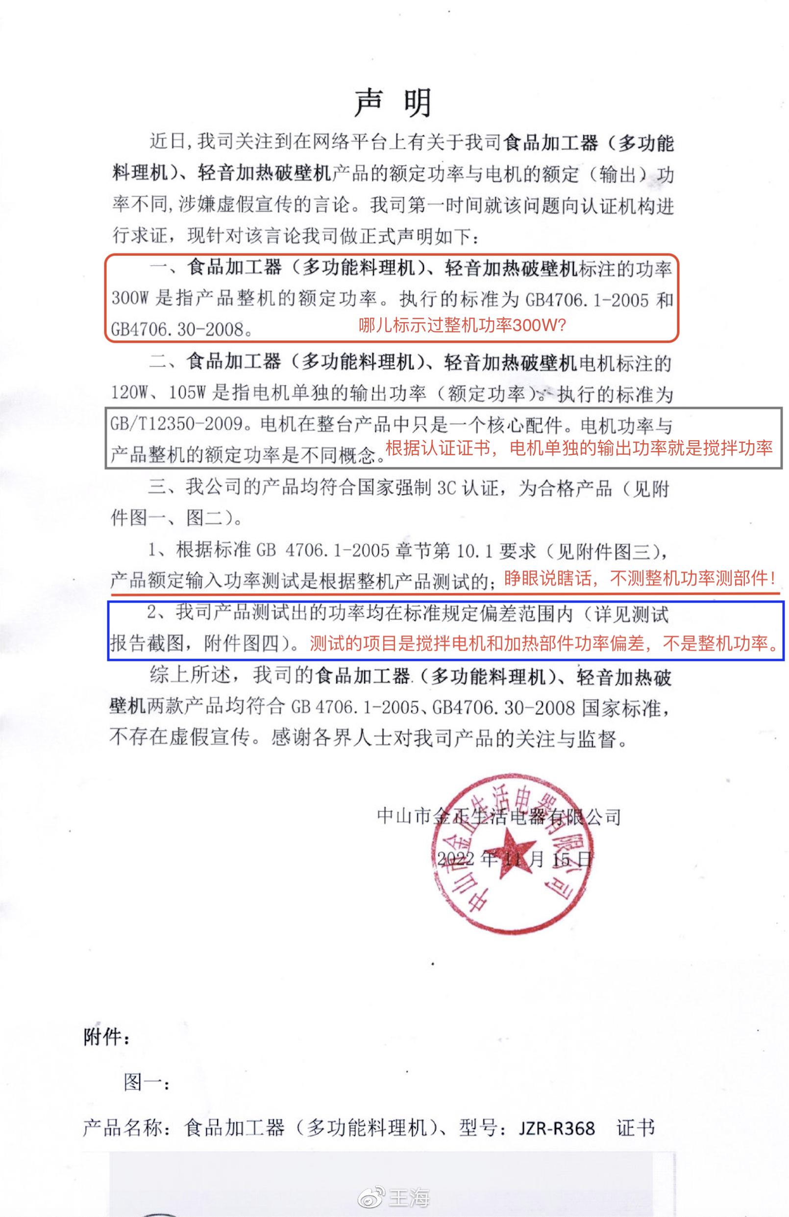 报告：疯狂小杨哥和厂商亮出测试300W电机偏差的证据，自己打脸
