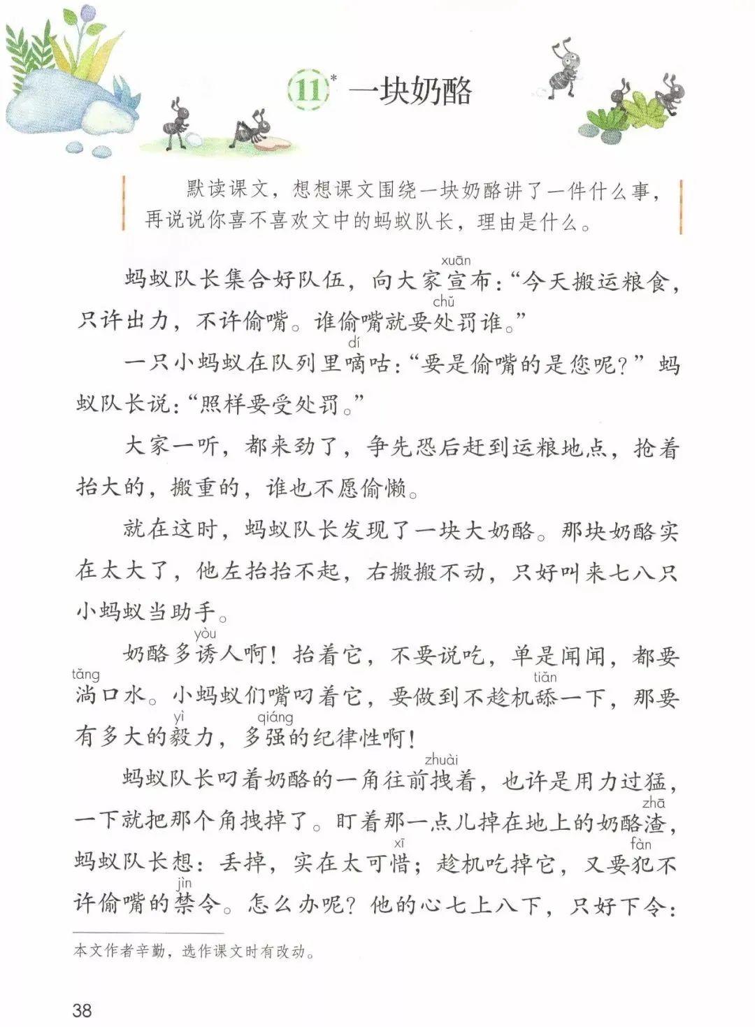 电子课本|人教部编版教材小学语文三年级（上册）课本-暑假预习