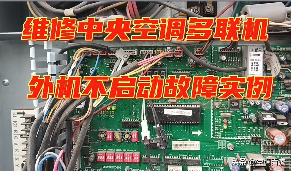 中央空调维修从入门到精通,中央空调维修速成班教程下载