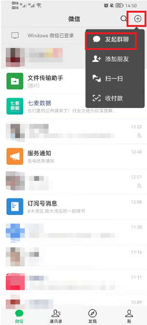 手机微信怎么查看群,查看微信所有群聊