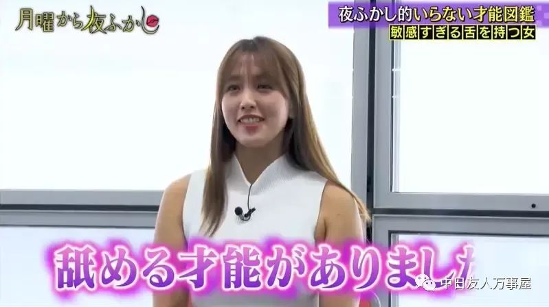 靠舌头舔就能分辨东西的女生，那真的要非常敏感才能办到啊