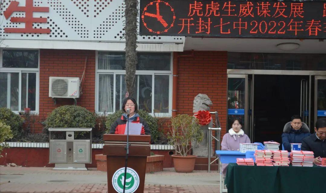 河南开封中学开学典礼,开封市第七中学开学时间