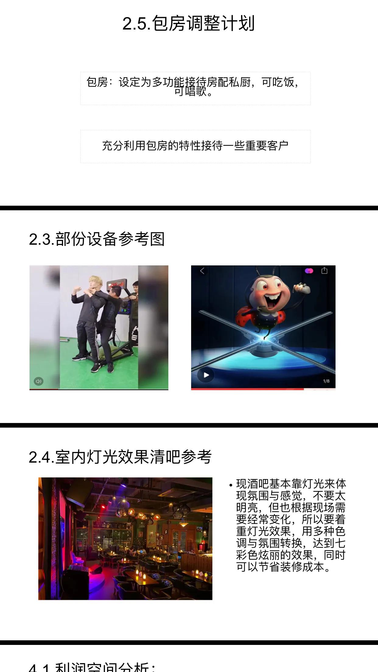 餐饮企业宣传片策划方案,景区新型餐饮项目方案策划