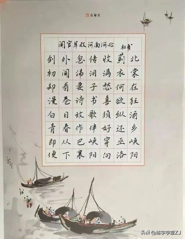 硬笔楷书古诗词抄录150字,田英章硬笔楷书古诗词作品欣赏