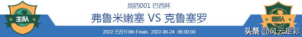 巴西联赛弗鲁米嫩塞比赛视频,巴西杯弗洛米嫩塞vs克鲁塞罗