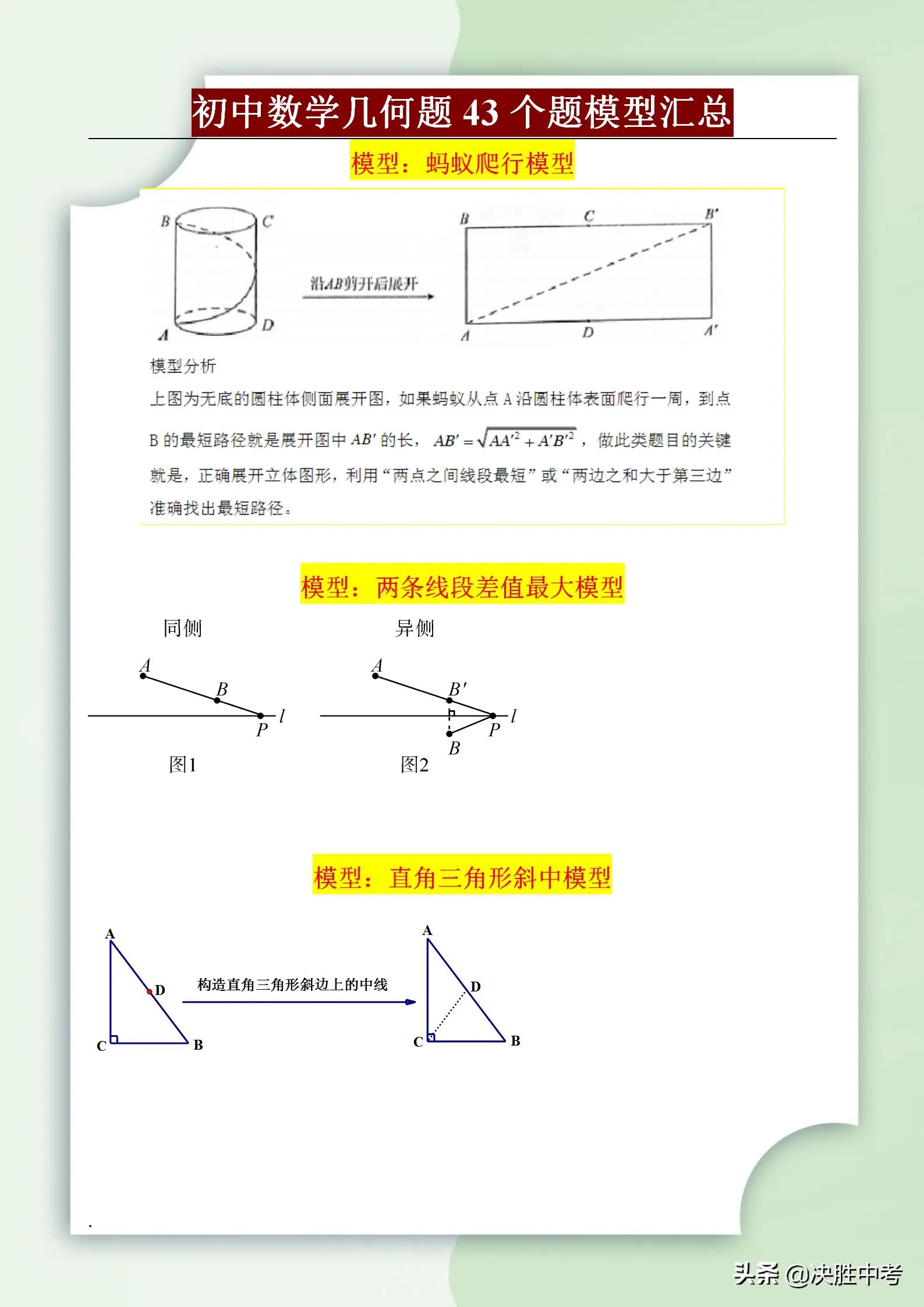 初中数学常考43个几何解题模型，掌握这些模型，再也不要乱刷题了