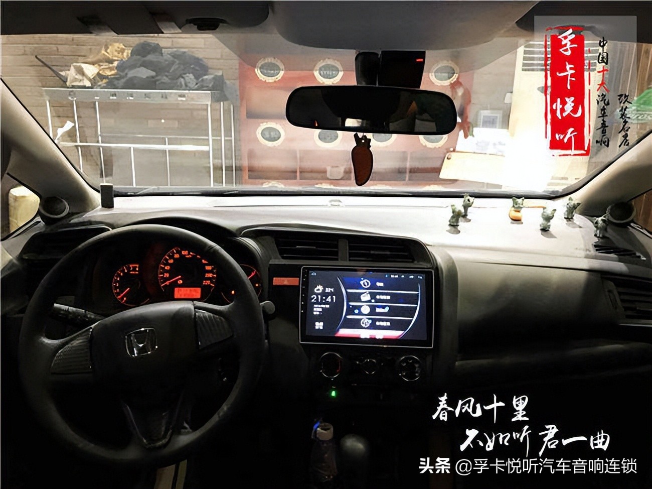 飞度千元汽车音响改装推荐,长沙汽车音响改装10年本田飞度