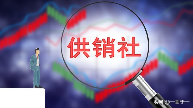 供销社和供应商的合作模式,供销社专营商品从哪进货