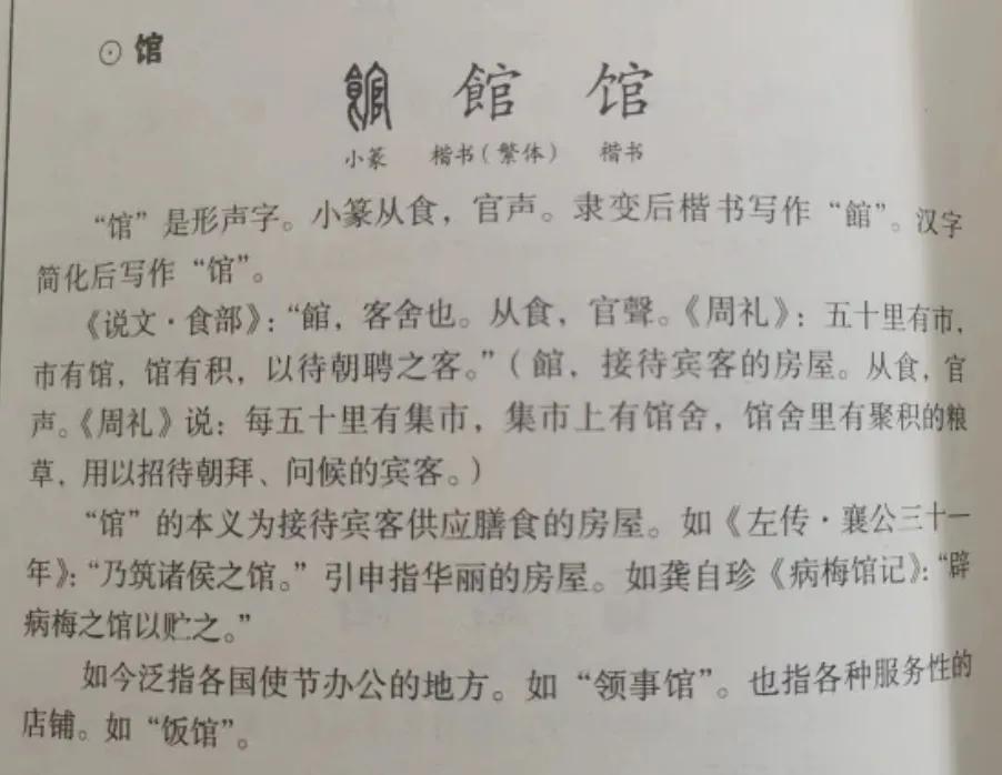 繁体字博物馆的馆怎么写,宾馆博物馆