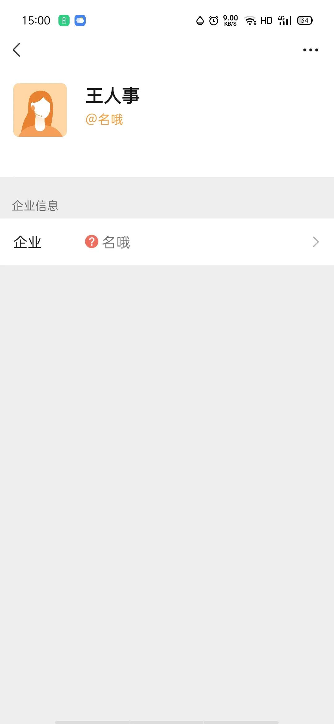 *子骗**…终于要向我下手了