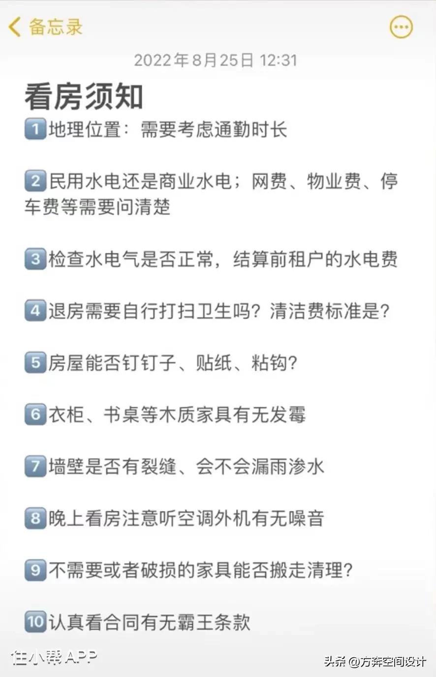 租房不被坑全指南,租房指南不做冤大头