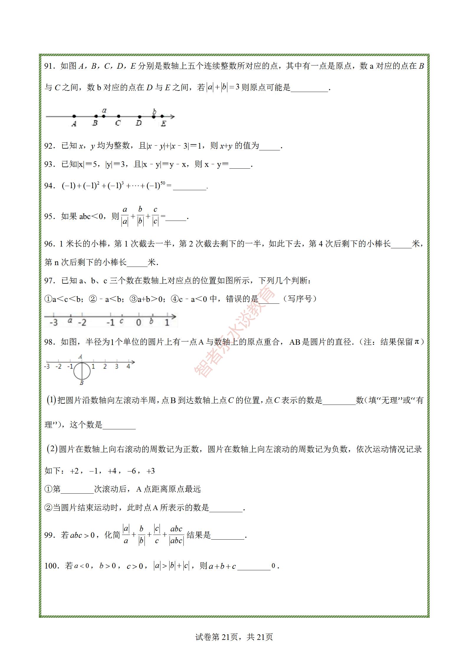 七年级上册有理数练习题难题,七年级上册数学有理数练习题讲解