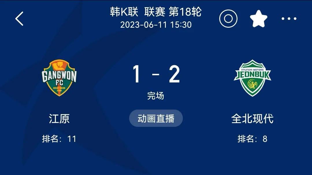 2024年6月12日足球赛事时间表,2023年6月11号3d开奖结果