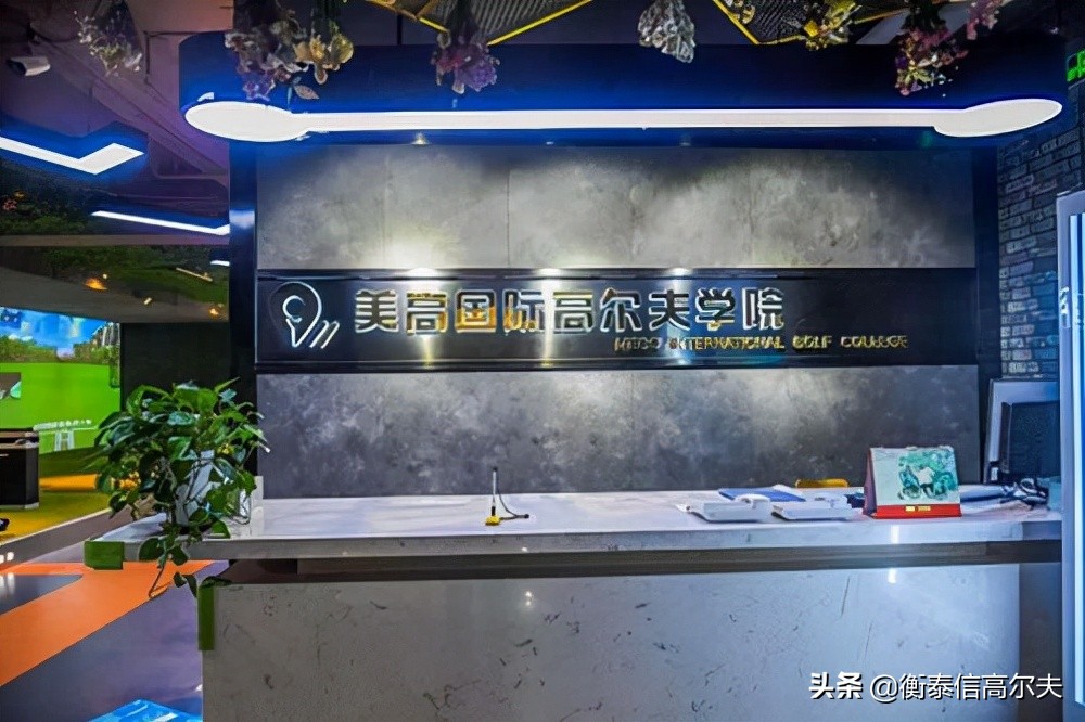 太原美高国际高尔夫学院价格,美高国际高尔夫学院迎泽分院