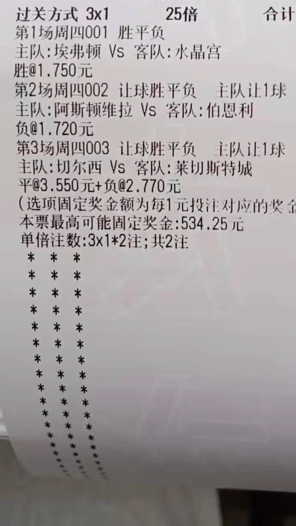 竞彩足球胜平负三场全中赢多少,足球竞彩实单推荐今日分析