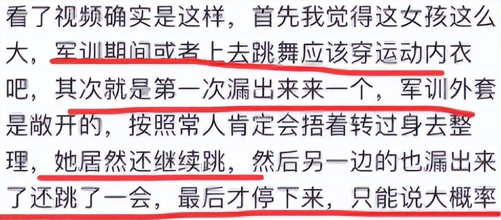女生军训跳舞走光仍露球表演，2m视频被卖疑网红炒作,5所大学受累