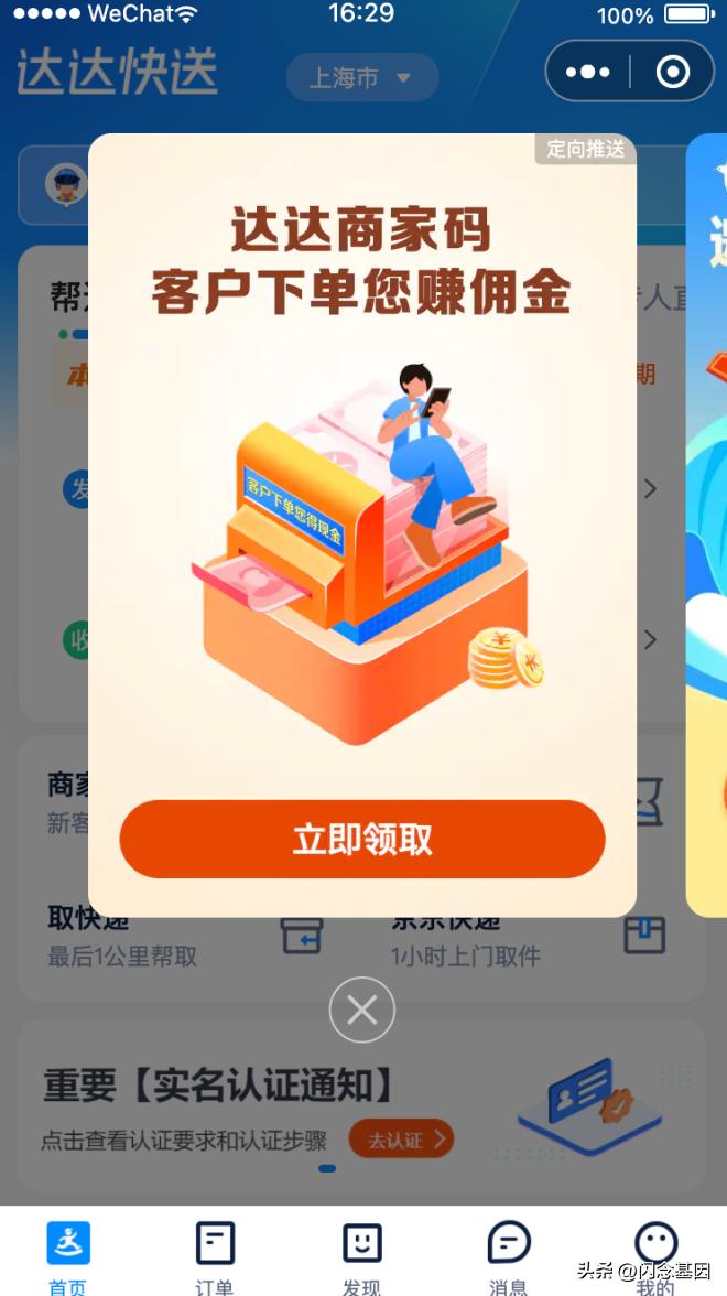 达达快送软件,达达快送智能配送模式