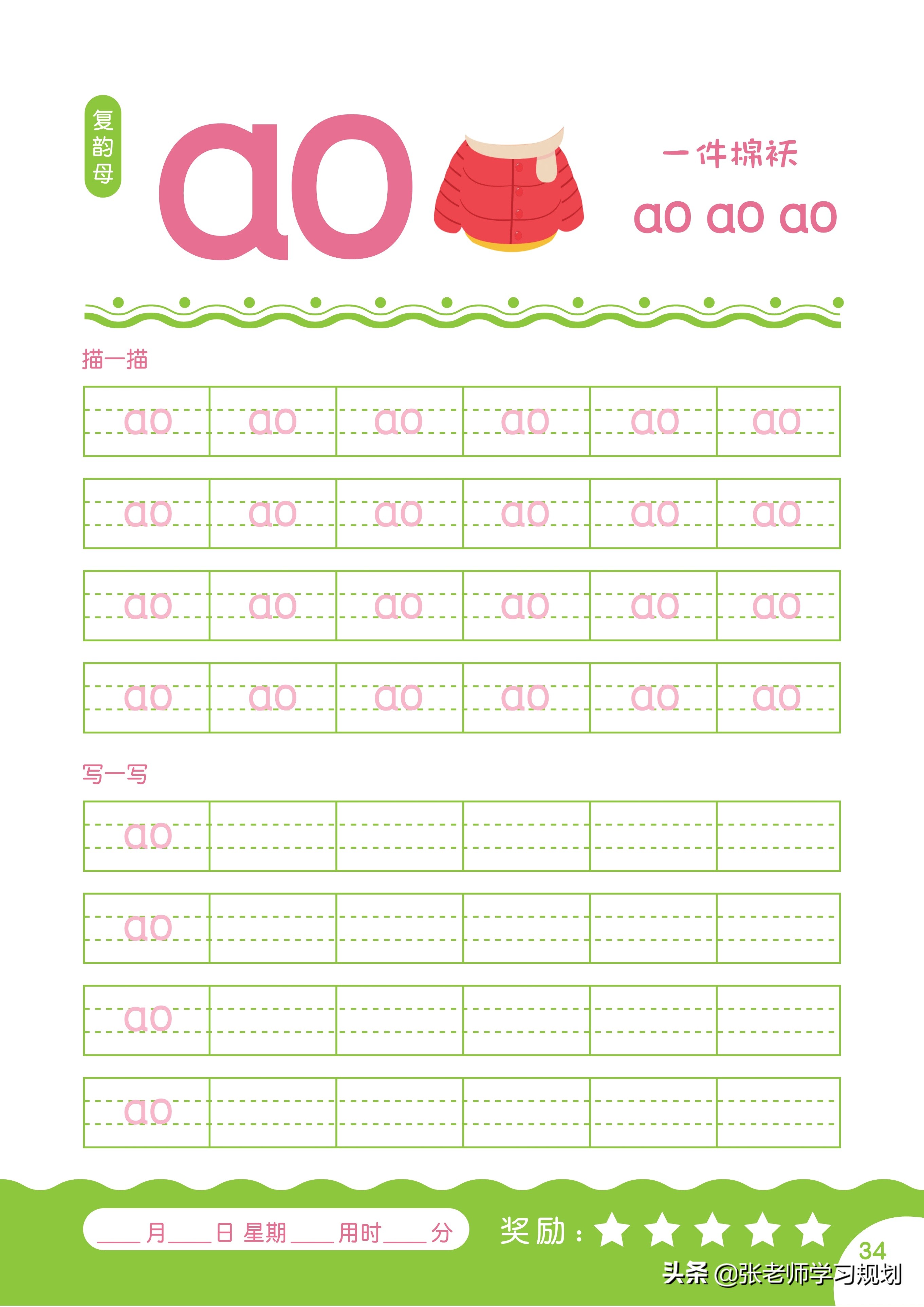 幼小衔接笔顺描红课程视频,幼小衔接入学必会的描红训练笔顺