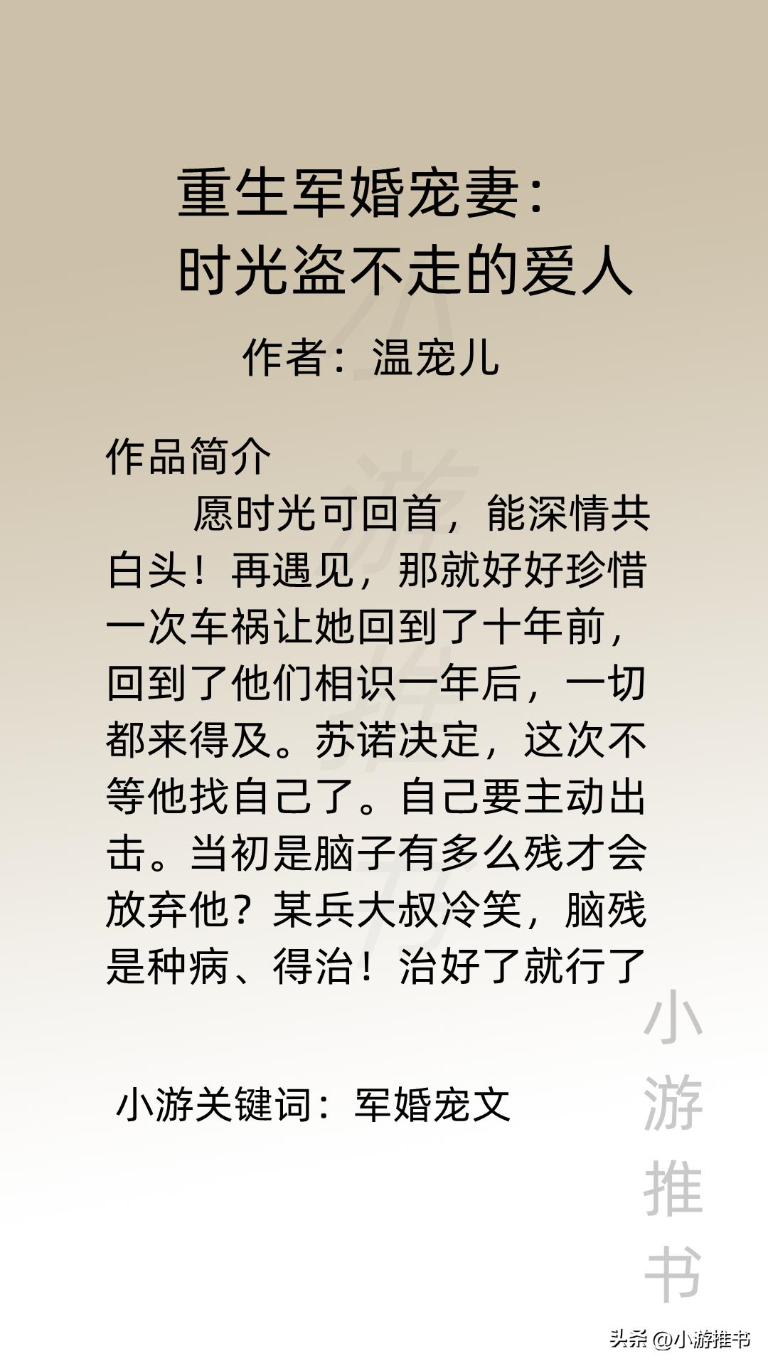 4本甜宠深情的军旅文,八十年代的军旅甜宠文推荐