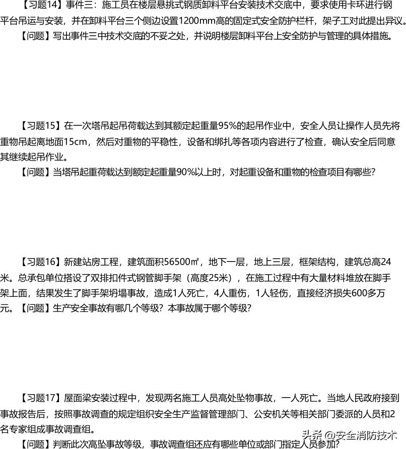 2024一级建造师建筑实务模拟试题,2023一级建造师建筑管理教学视频