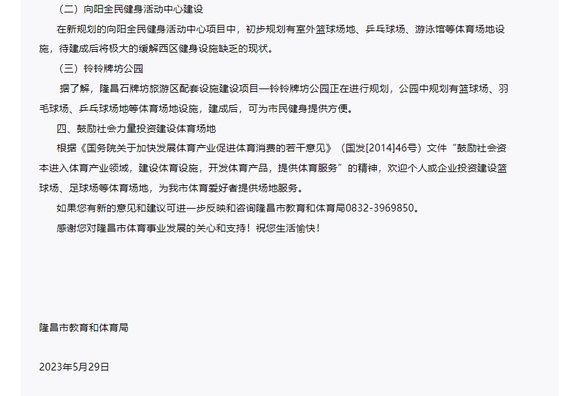内江体育中心开放没有,隆昌体育中心免费进吗