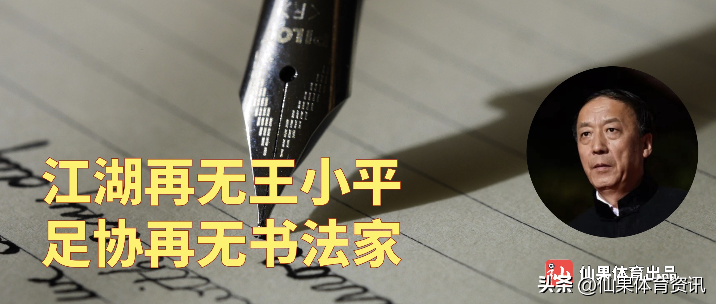 江湖再无武侠大侠,江湖再无刘晋元