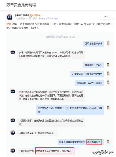 万甲黄金模式靠谱合法吗,假冒央企国企投资理财