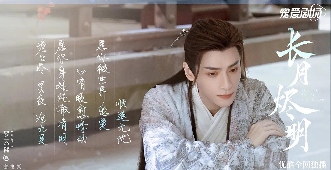 长月烬明多少集,长月烬明主题曲