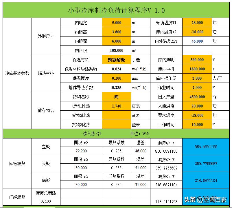 清华大学推荐！为什么制冷人必学Excel制冷热力计算的相关知识？