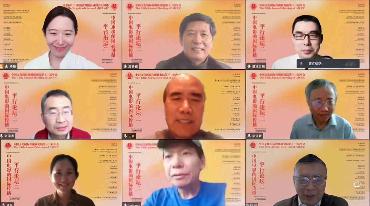 中国文化国际传播研究院第13届年会成功举办