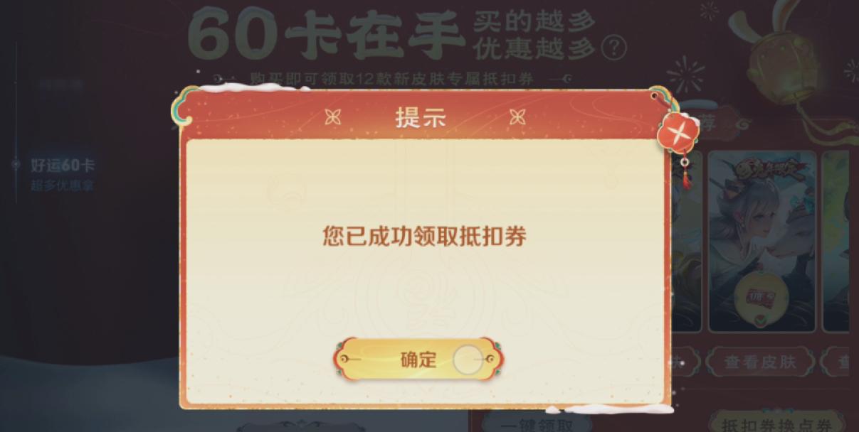 王者好运60卡只买一个皮肤,王者荣耀好运60卡哪12款皮肤