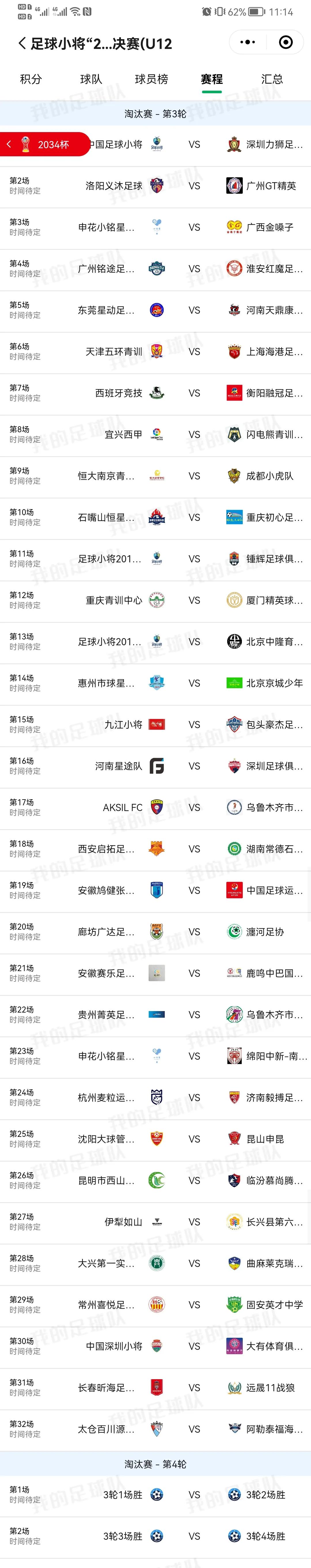 2034杯第二比赛日集锦,2034杯比赛回放在哪看