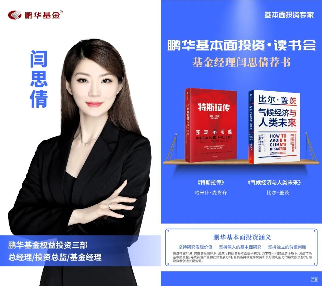 鹏华基金王宗合价值分析,51位鹏华基金基本面投资专家书单