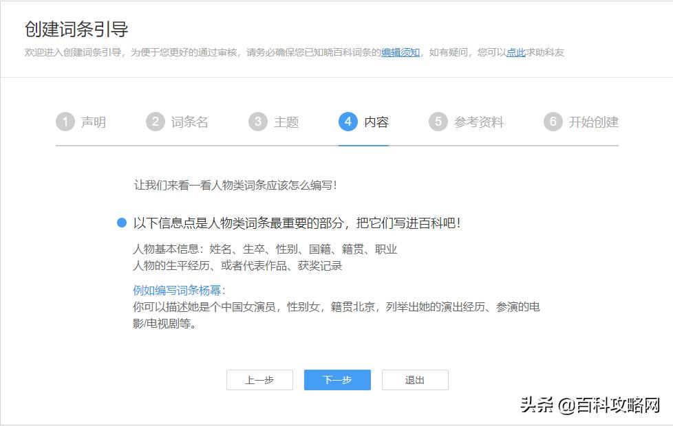 百度百科怎么创建词条？有哪些规则要求？该怎么操作，细节有哪些