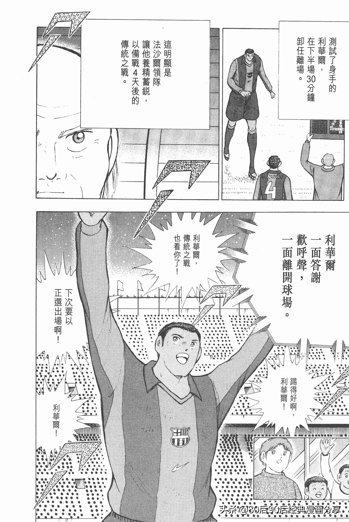 足球小將.GOLDEN-23卷008下