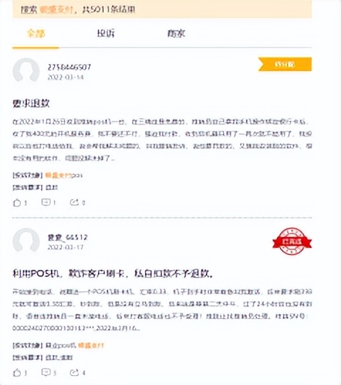 银盛支付去哪投诉,银盛支付在哪里投诉